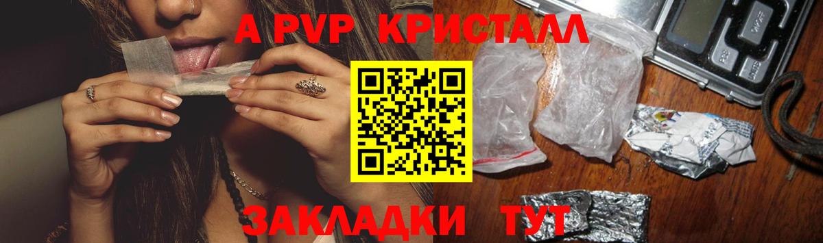 Альфа ПВП кристаллы Королёв