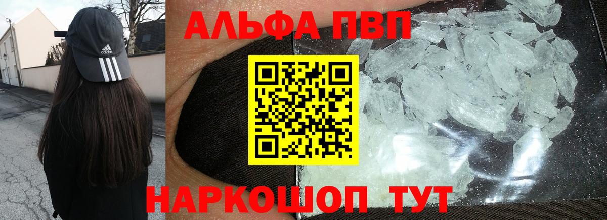 A PVP кристаллы  Вход с VPN  Королёв  A-PVP мука  А ПВП кристаллы 