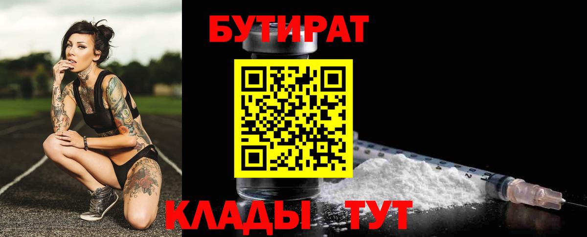 БУТИРАТ GHB Королёв