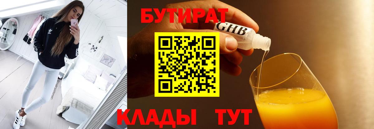 Бутират жидкий экстази  Вход с VPN  Королёв 