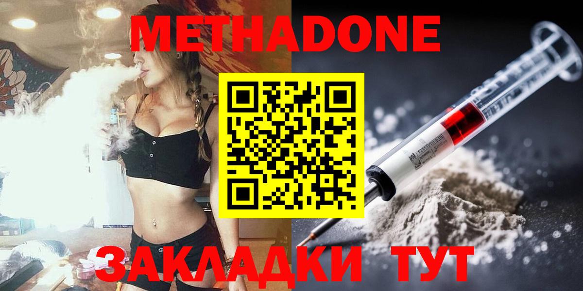 Королёв  МЕТАДОН VHQ  Вход с VPN  МЕТАДОН methadone 