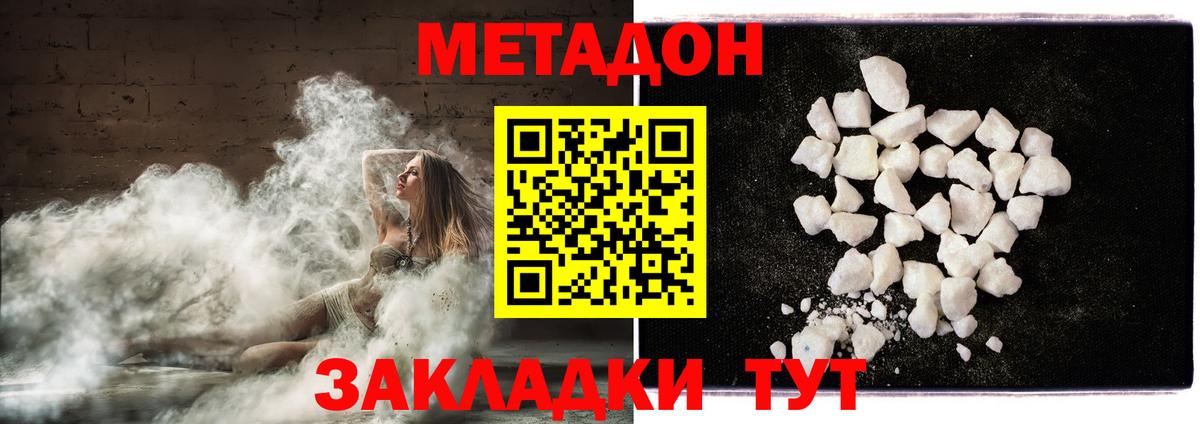 Метадон кристалл Королёв