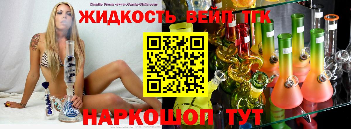Королёв  наркошоп  Вход с VPN  Дистиллят ТГК вейп с тгк 